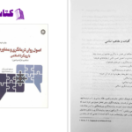 دانلود پی دی اف کتاب اصول روان درمانگری مسعود جان بزرگی PDF
