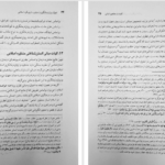 دانلود پی دی اف کتاب اصول روان درمانگری مسعود جان بزرگی PDF