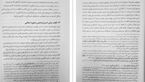 دانلود پی دی اف کتاب اصول روان درمانگری مسعود جان بزرگی PDF
