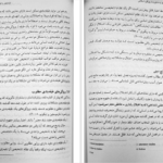 دانلود پی دی اف کتاب اصول روان درمانگری مسعود جان بزرگی PDF