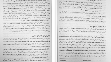 دانلود پی دی اف کتاب اصول روان درمانگری مسعود جان بزرگی PDF