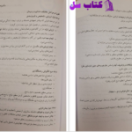 دانلود پی دی اف کتاب اصول روان درمانگری مسعود جان بزرگی PDF