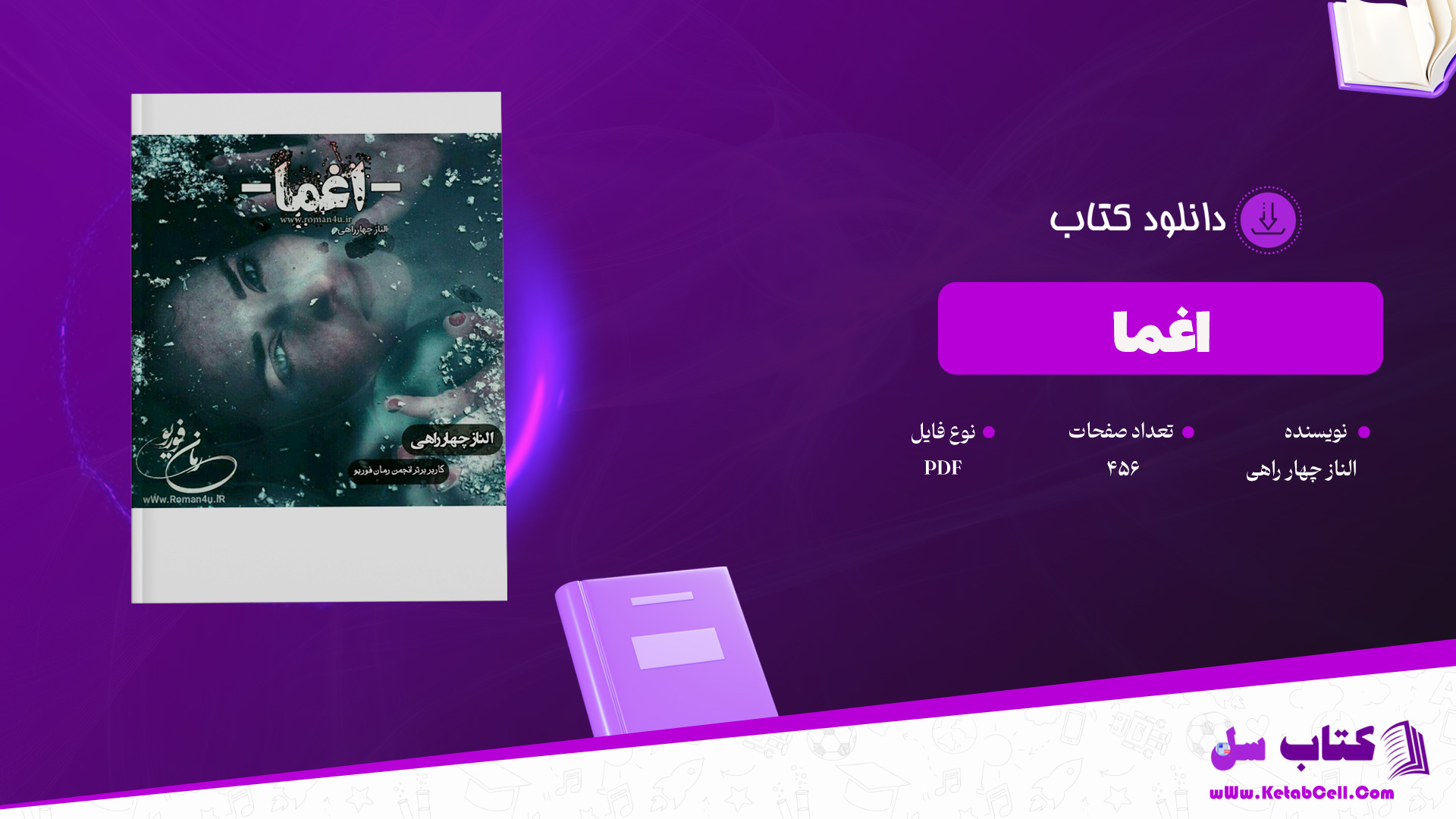 دانلود-پی-دی-اف-کتاب-اغما-الناز-چهار-راهی