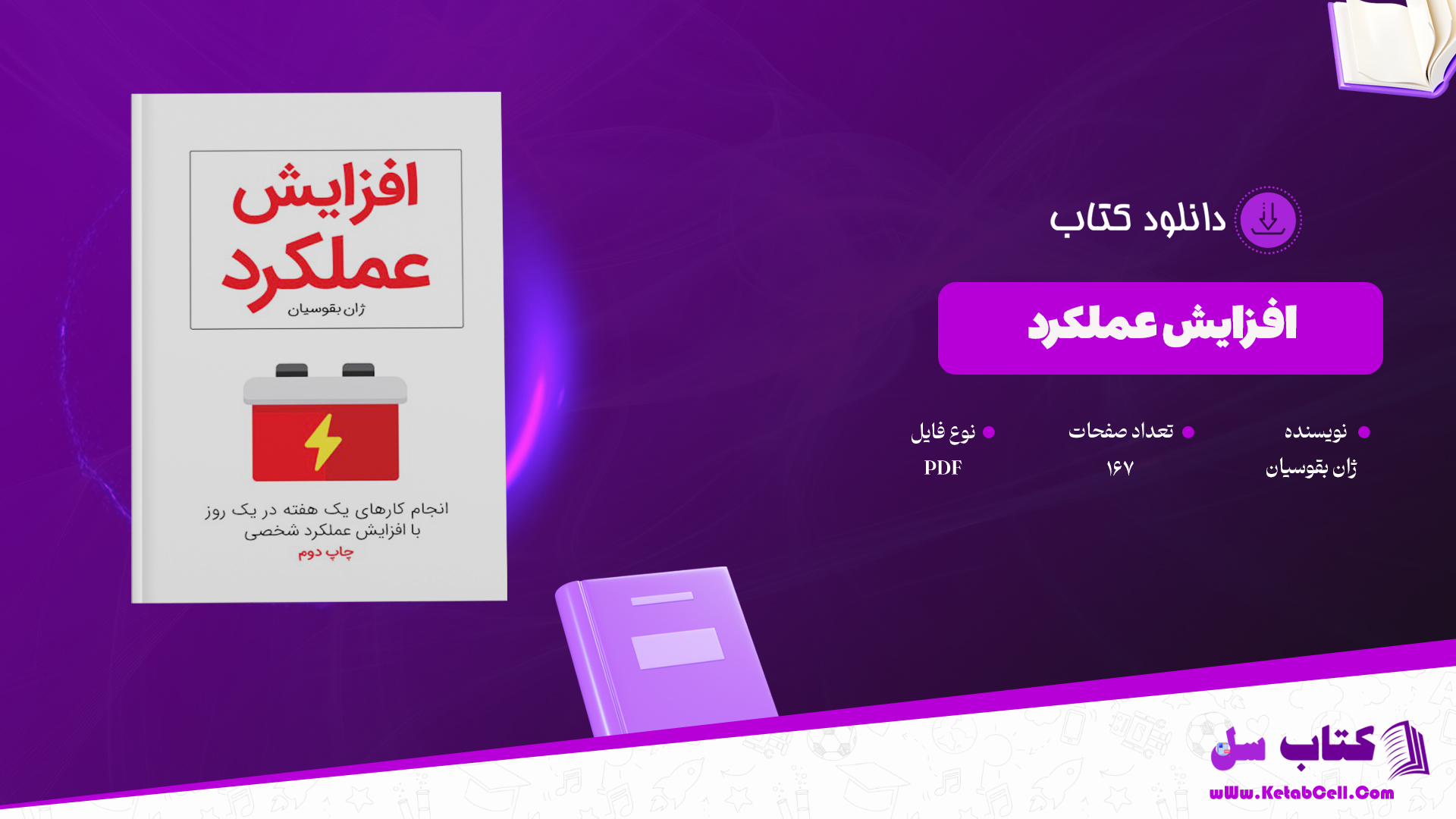 دانلود-پی-دی-اف-کتاب-افزایش-عملکرد-ژان-بقوسیان