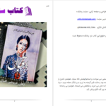 دانلود پی دی اف کتاب اقبال مریم السادات نیکنام PDF