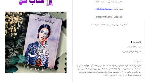 دانلود پی دی اف کتاب اقبال مریم السادات نیکنام PDF