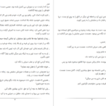 دانلود پی دی اف کتاب اقبال مریم السادات نیکنام PDF