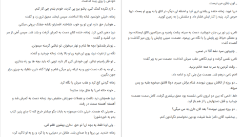دانلود پی دی اف کتاب اقبال مریم السادات نیکنام PDF