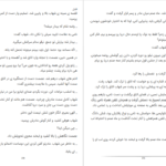 دانلود پی دی اف کتاب اقبال مریم السادات نیکنام PDF
