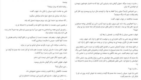 دانلود پی دی اف کتاب اقبال مریم السادات نیکنام PDF