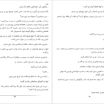 دانلود پی دی اف کتاب اقبال مریم السادات نیکنام PDF