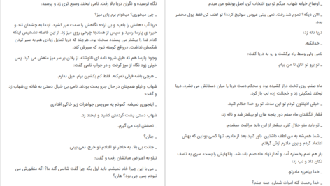 دانلود پی دی اف کتاب اقبال مریم السادات نیکنام PDF