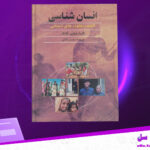 دانلود-پی-دی-اف-کتاب-انسان-شناسی-کنراد-فیلیپ-کتاک