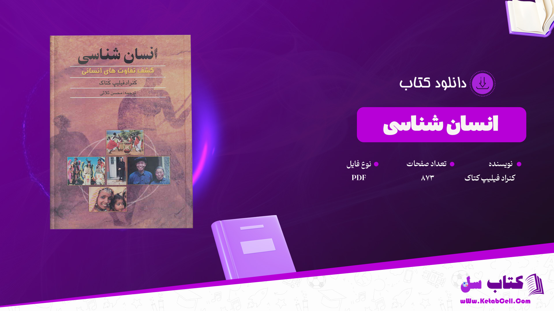 دانلود-پی-دی-اف-کتاب-انسان-شناسی-کنراد-فیلیپ-کتاک