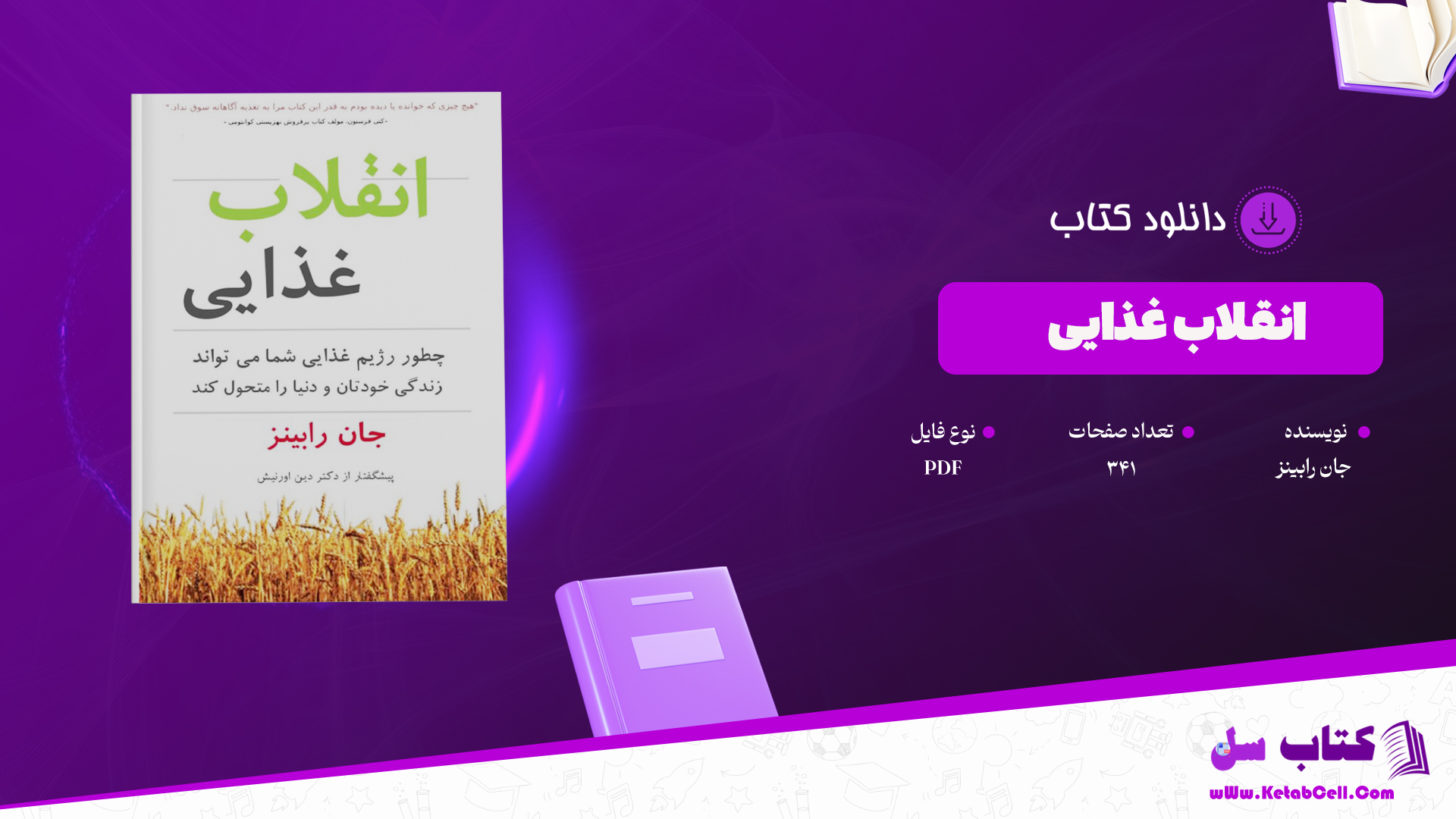 دانلود-پی-دی-اف-کتاب-انقلاب-غذایی-جان-رابینز