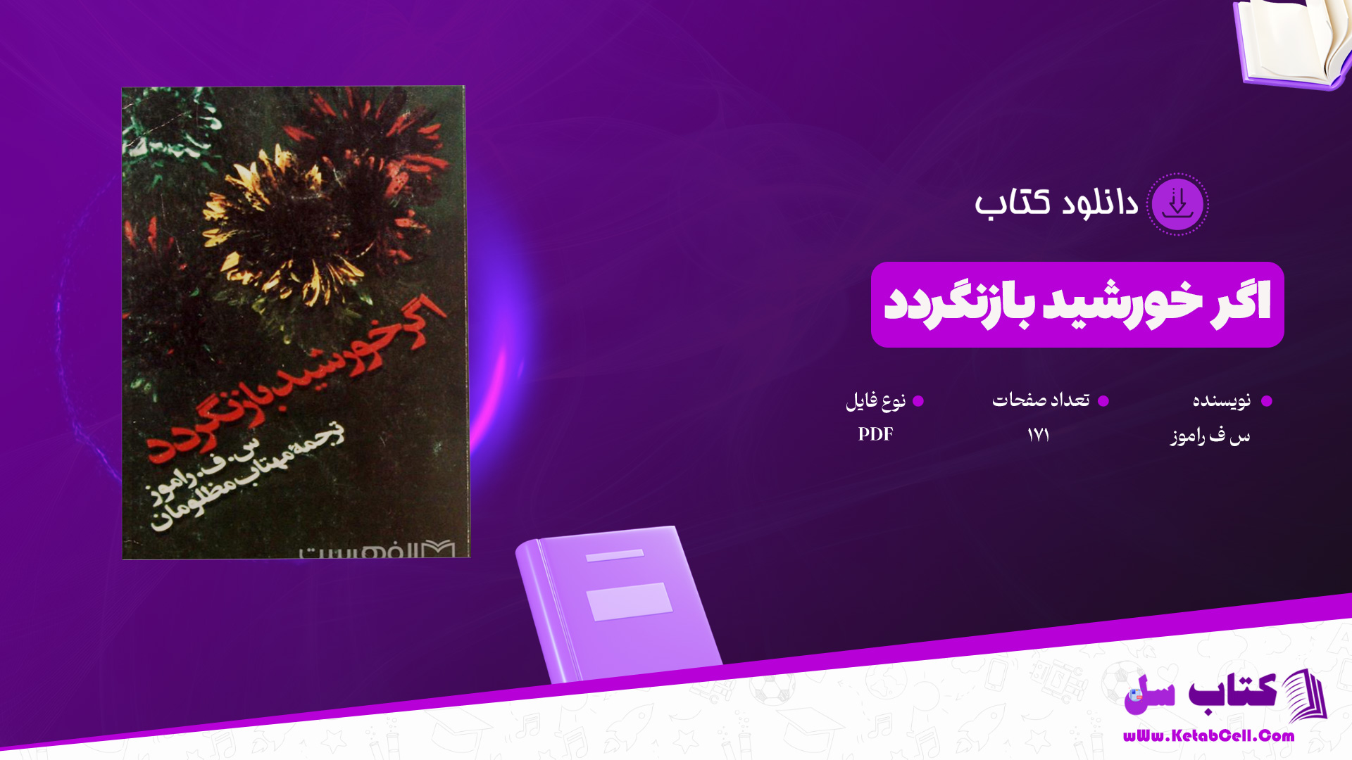 دانلود-پی-دی-اف-کتاب-اگر-خورشید-بازنگردد-س-ف-راموز
