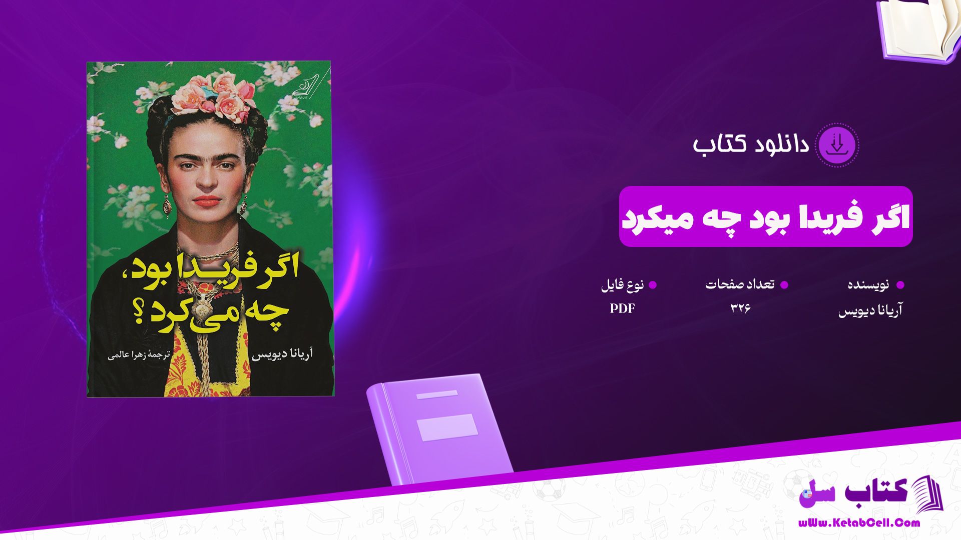 دانلود پی دی اف کتاب اگر فریدا بود چه میکرد آریانا دیویس PDF