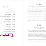 دانلود پی دی اف کتاب ایمانی منطبق با عقل و برهان پاول، ای . لیتل PDF