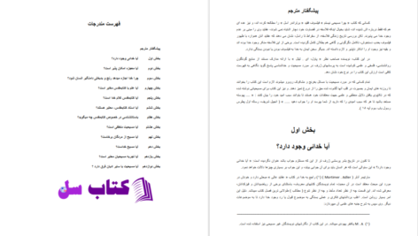 دانلود پی دی اف کتاب ایمانی منطبق با عقل و برهان پاول، ای . لیتل PDF