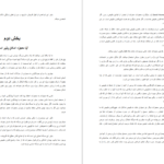 دانلود پی دی اف کتاب ایمانی منطبق با عقل و برهان پاول، ای . لیتل PDF