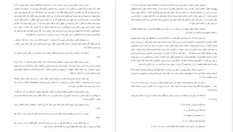 دانلود پی دی اف کتاب ایمانی منطبق با عقل و برهان پاول، ای . لیتل PDF