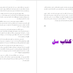 دانلود پی دی اف کتاب ایمانی منطبق با عقل و برهان پاول، ای . لیتل PDF