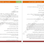 دانلود پی دی اف کتاب با قلب تو می تپم افسانه نادریان PDF
