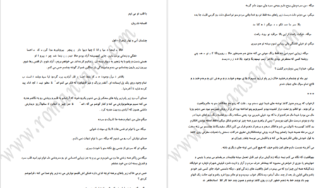دانلود پی دی اف کتاب با قلب تو می تپم افسانه نادریان PDF