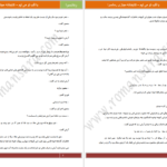 دانلود پی دی اف کتاب با قلب تو می تپم افسانه نادریان PDF