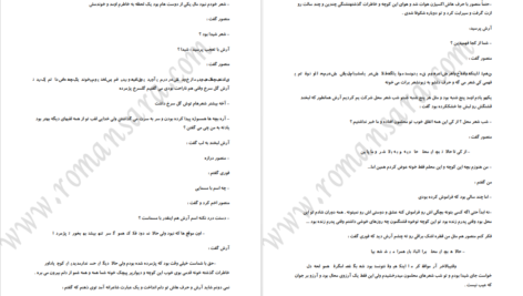 دانلود پی دی اف کتاب با قلب تو می تپم افسانه نادریان PDF