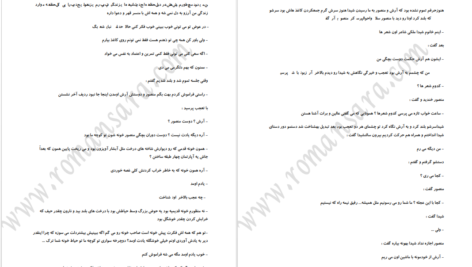 دانلود پی دی اف کتاب با قلب تو می تپم افسانه نادریان PDF