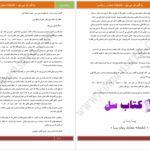 دانلود پی دی اف کتاب با قلب تو می تپم افسانه نادریان PDF