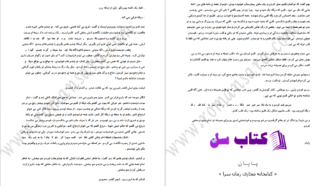 دانلود پی دی اف کتاب با قلب تو می تپم افسانه نادریان PDF