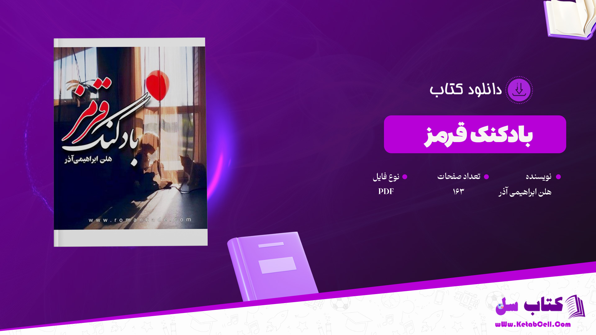 دانلود-پی-دی-اف-کتاب-بادکنک-قرمز-هلن-ابراهیمی-آذر