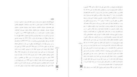 دانلود پی دی اف کتاب بازتولید قدرت طالبان علی باقری دولت آبادی PDF