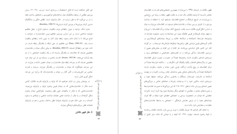 دانلود پی دی اف کتاب بازتولید قدرت طالبان علی باقری دولت آبادی PDF