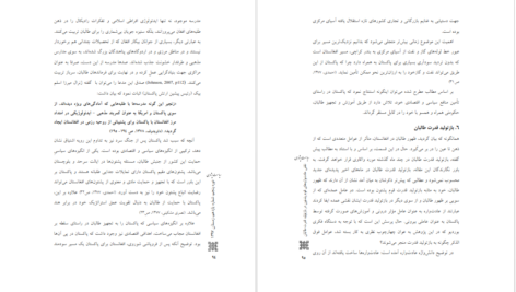 دانلود پی دی اف کتاب بازتولید قدرت طالبان علی باقری دولت آبادی PDF