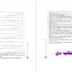 دانلود پی دی اف کتاب بازتولید قدرت طالبان علی باقری دولت آبادی PDF