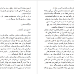 دانلود پی دی اف کتاب بازگشت جنون به قلم طراوت PDF