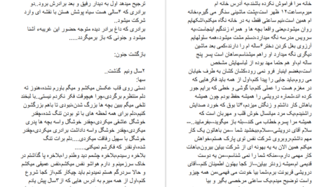 دانلود پی دی اف کتاب بازگشت جنون به قلم طراوت PDF