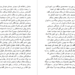دانلود پی دی اف کتاب بازگشت جنون به قلم طراوت PDF