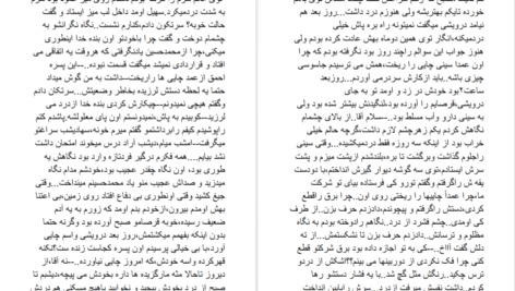 دانلود پی دی اف کتاب بازگشت جنون به قلم طراوت PDF