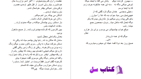 دانلود پی دی اف کتاب بازگشت جنون به قلم طراوت PDF