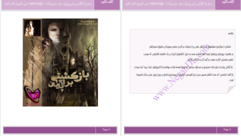 دانلود پی دی اف کتاب بازگشتی برای پایان جلد دوم لیانا زهرا باقری PDF