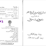 دانلود پی دی اف کتاب باستان شناسی و تاریخ هنر در دوران مادی ها و پارسی ها ویلیام کالیکان PDF
