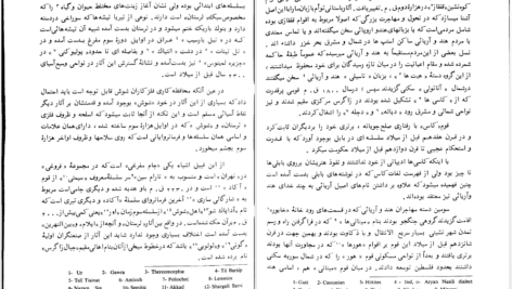دانلود پی دی اف کتاب باستان شناسی و تاریخ هنر در دوران مادی ها و پارسی ها ویلیام کالیکان PDF