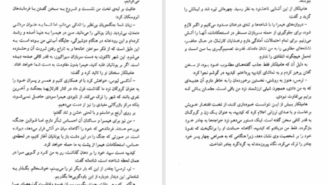دانلود پی دی اف کتاب بت شکنی در عصر داریوش افشین مویدی PDF