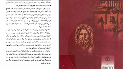 دانلود پی دی اف کتاب بت شکنی در عصر داریوش افشین مویدی PDF