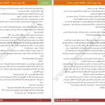 دانلود پی دی اف کتاب بخت سپید زمستان مهناز صیدی PDF