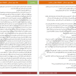 دانلود پی دی اف کتاب بخت سپید زمستان مهناز صیدی PDF